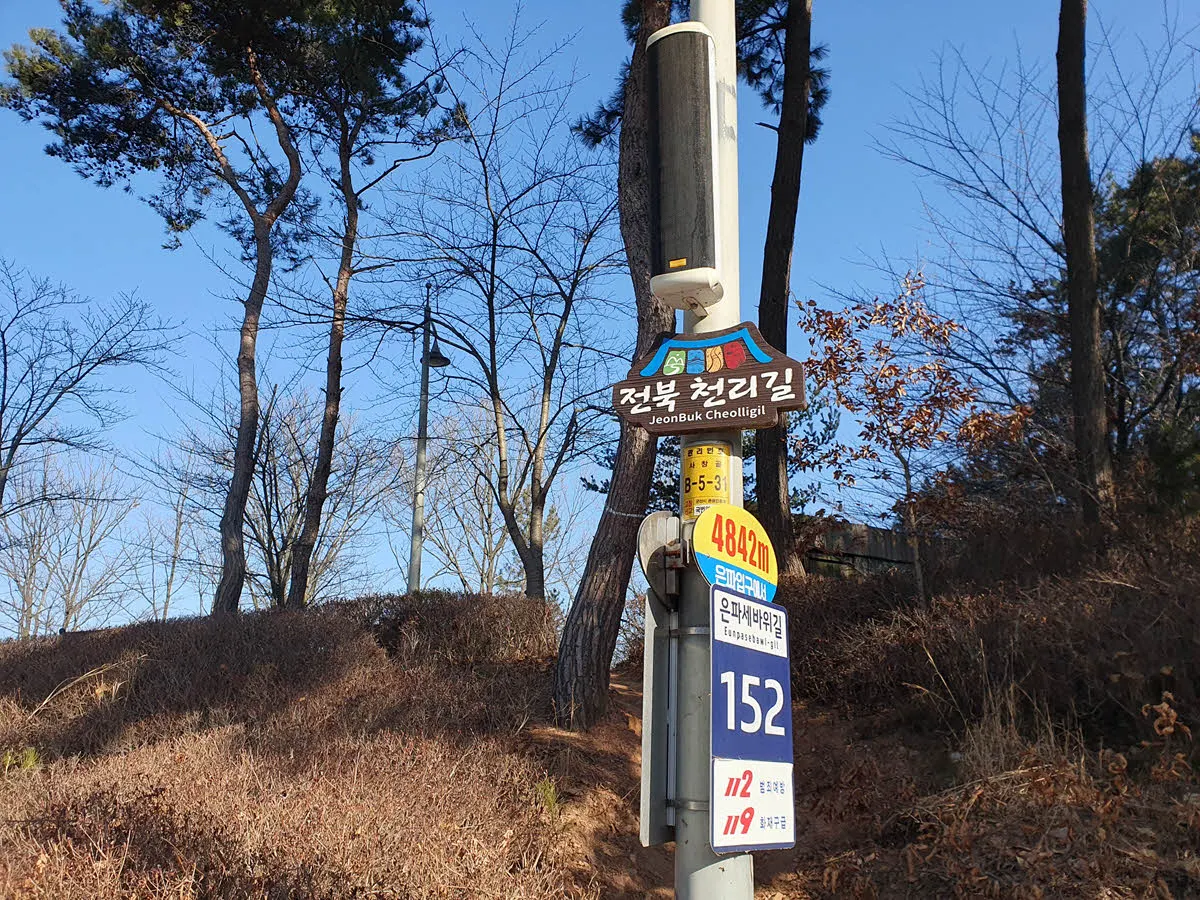 은파호수공원 둘레길 이정표-전북 천리길