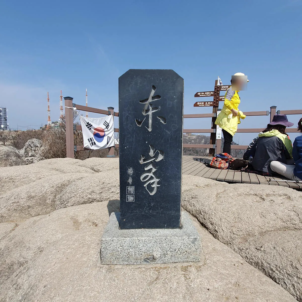 팔공산 동봉 표지석