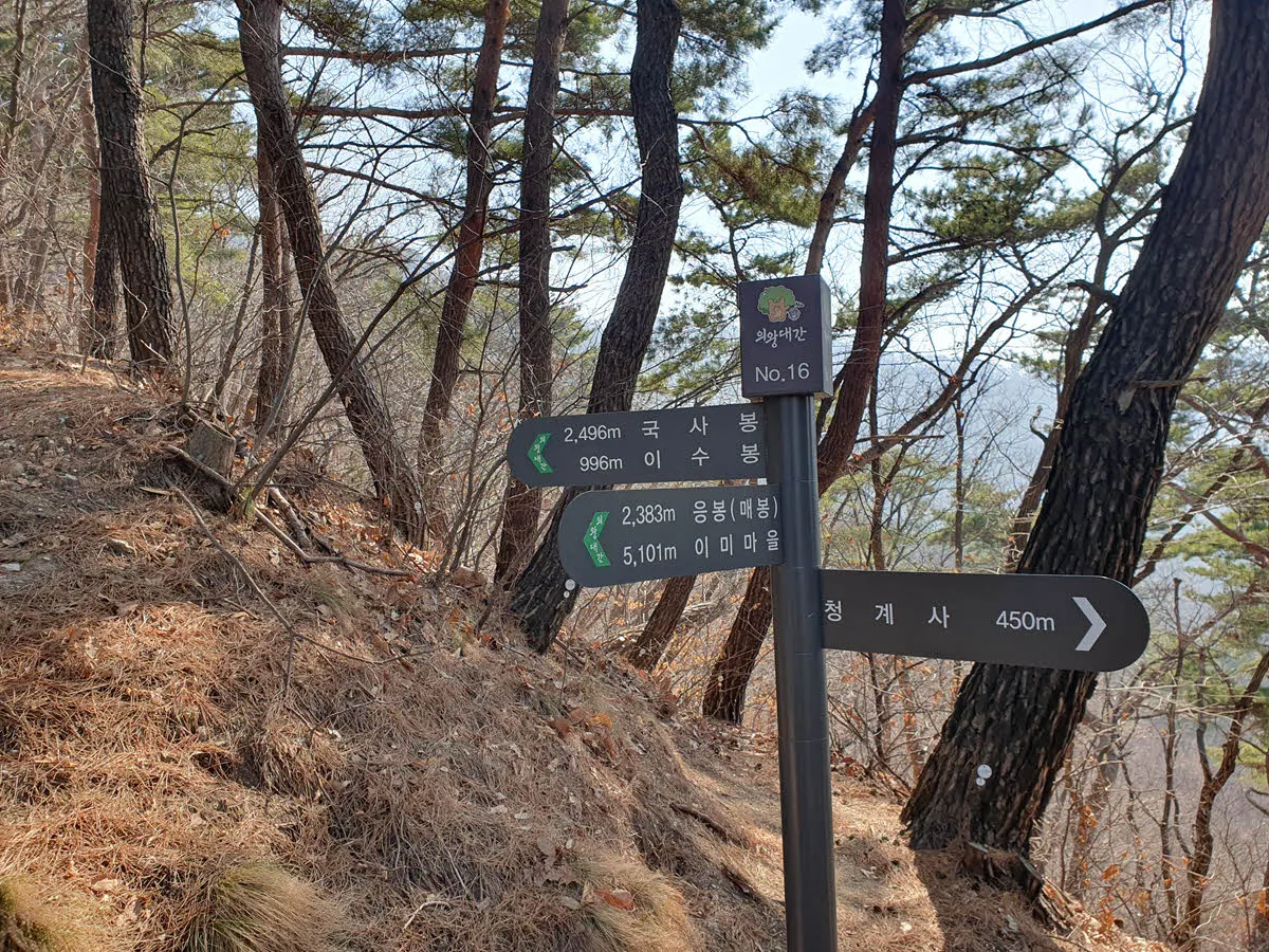 청계산 이수봉 방면 이정표