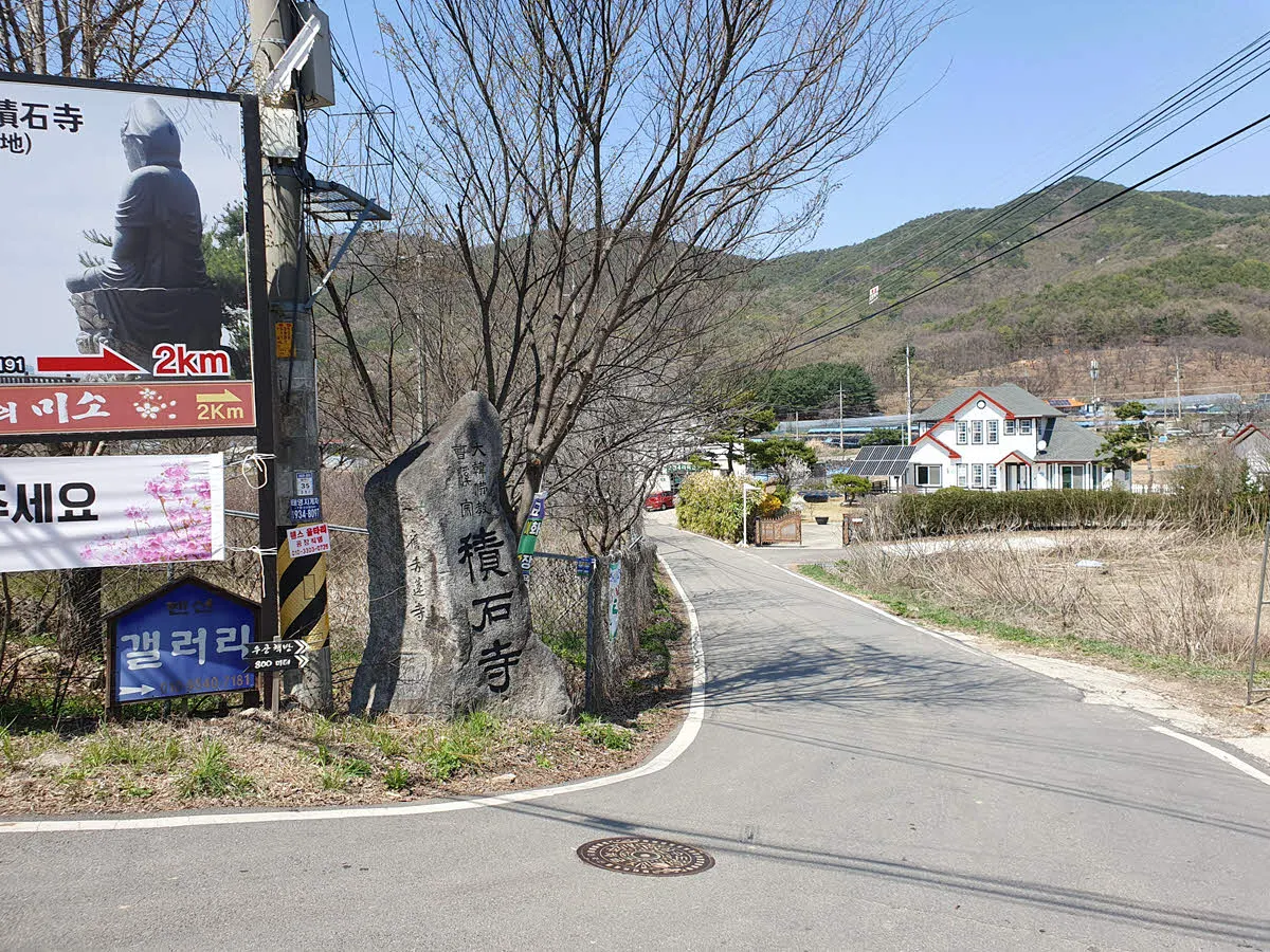 고천4리 마을회관 입구 (적석사 입구)