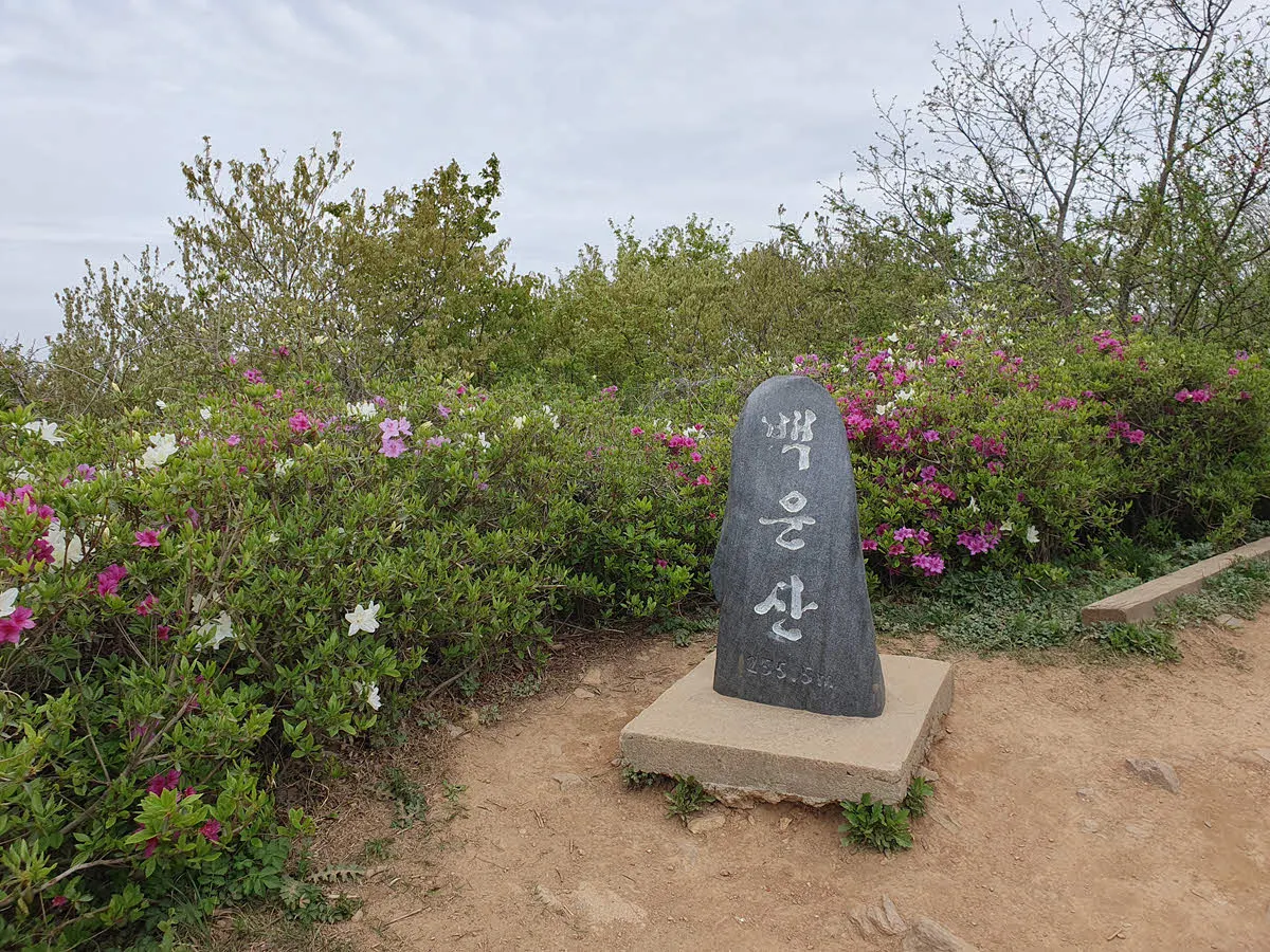 영종도 백운산 정상석