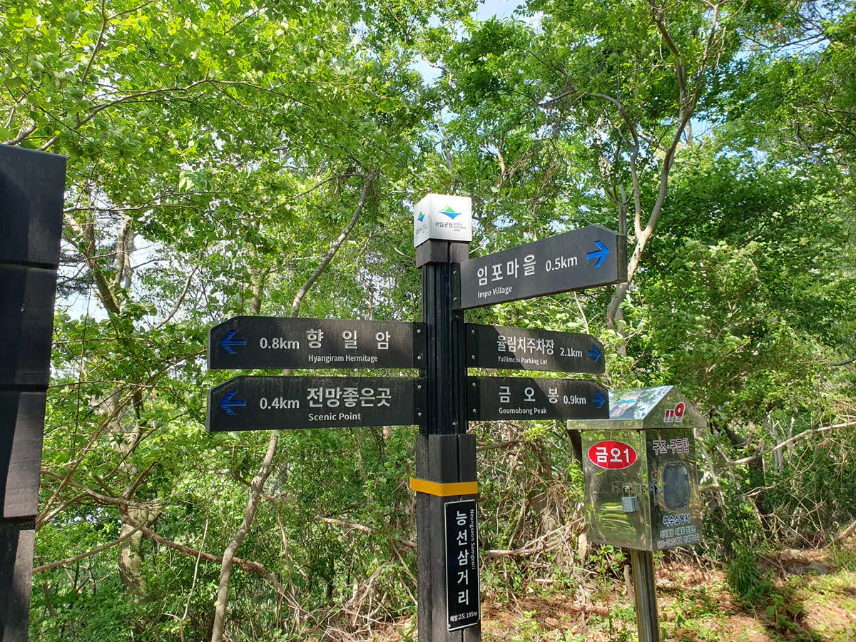 금오산 능선삼거리 (향일암 - 임포마을 - 금오봉 갈림길)