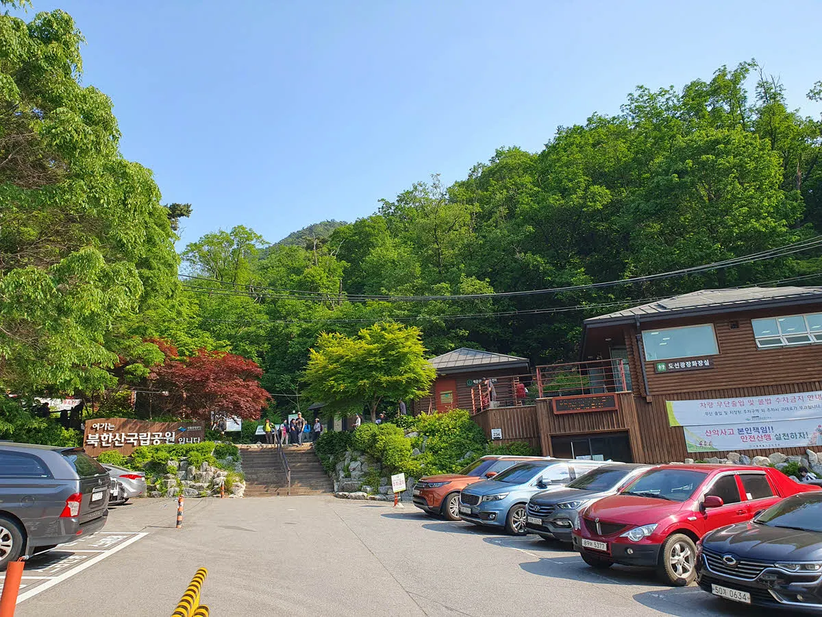 북한산국립공원 백운대 탐방지원센터