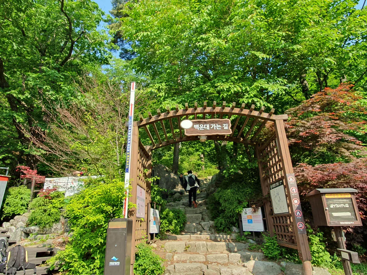 백운대로 가는 본격적인 등산로 입구