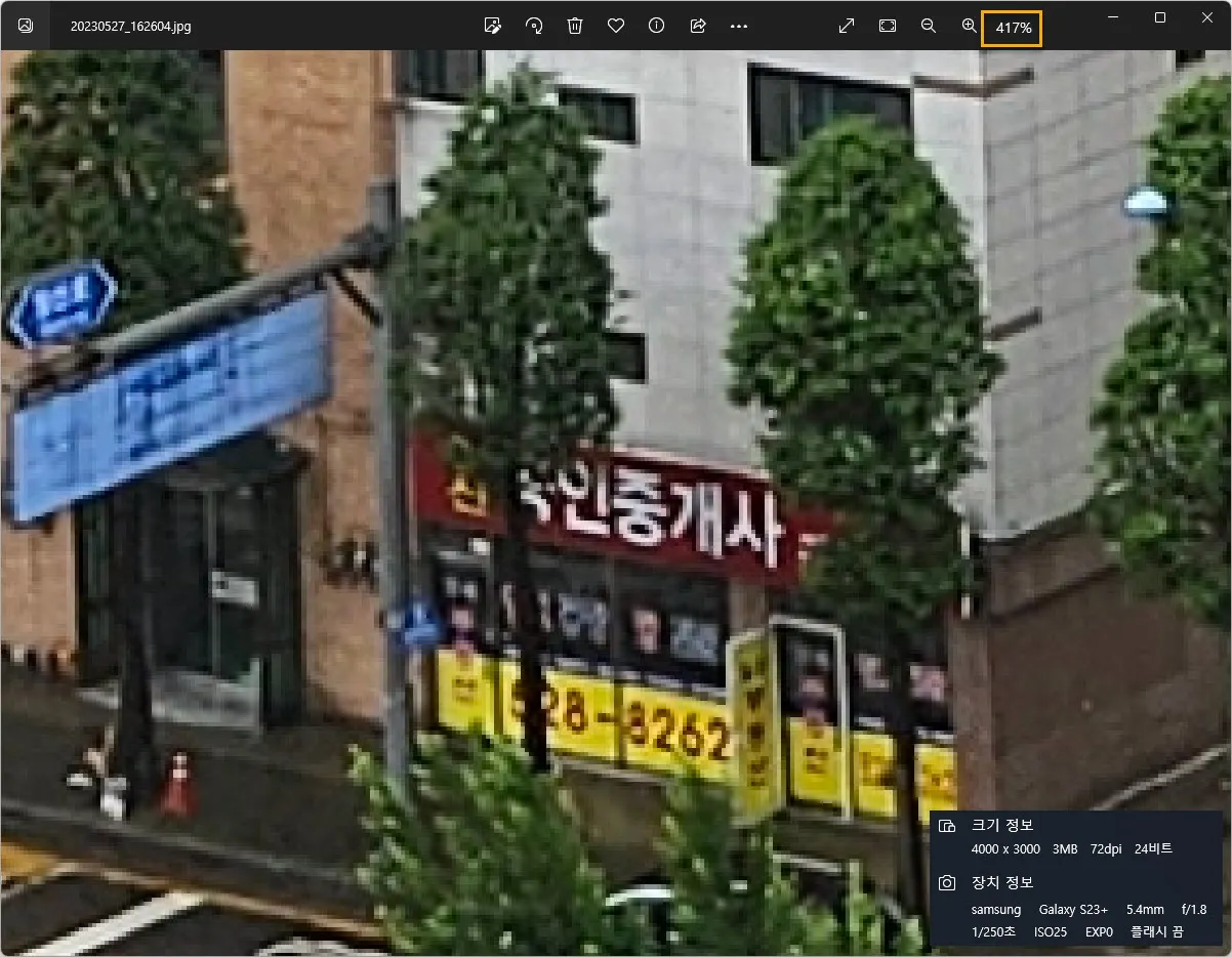 S23+ 1배율 사진의 417% 확대