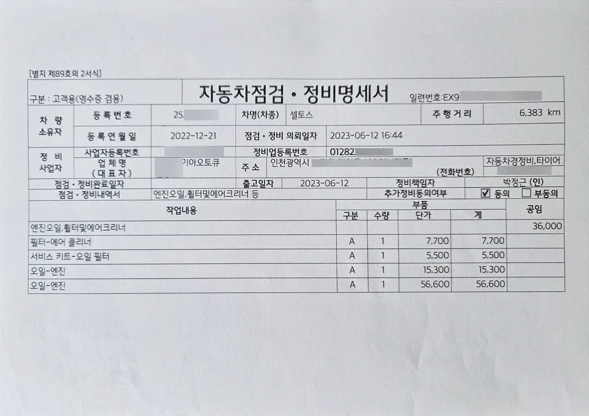 더 뉴 셀토스 엔진오일 교환 비용