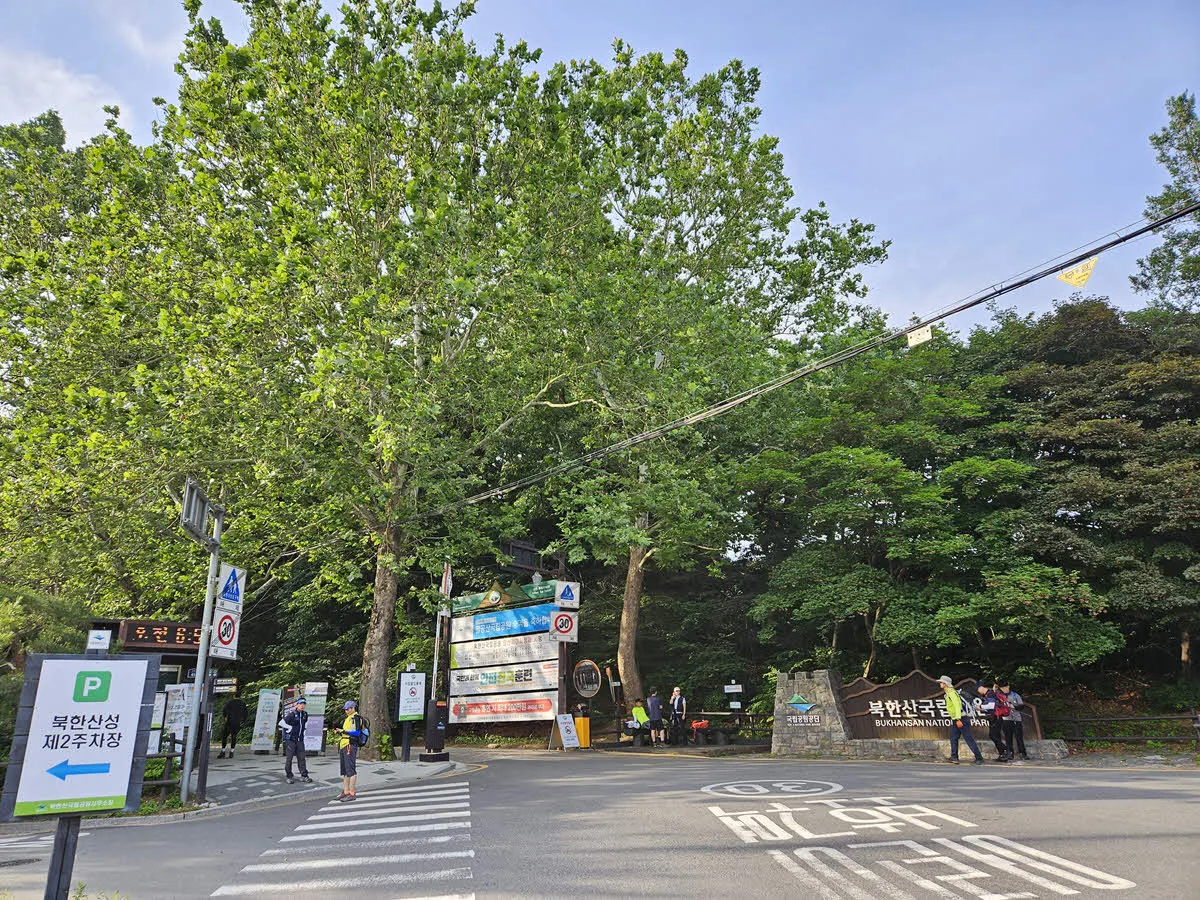 북한산성탐방지원센터