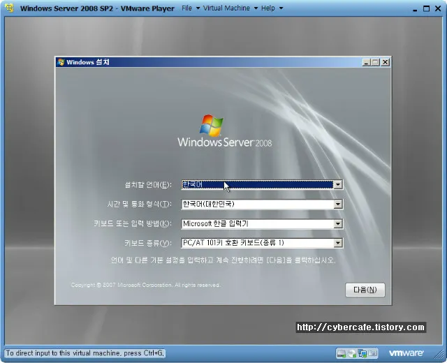 VMWare Player에서 Windows 설치 화면