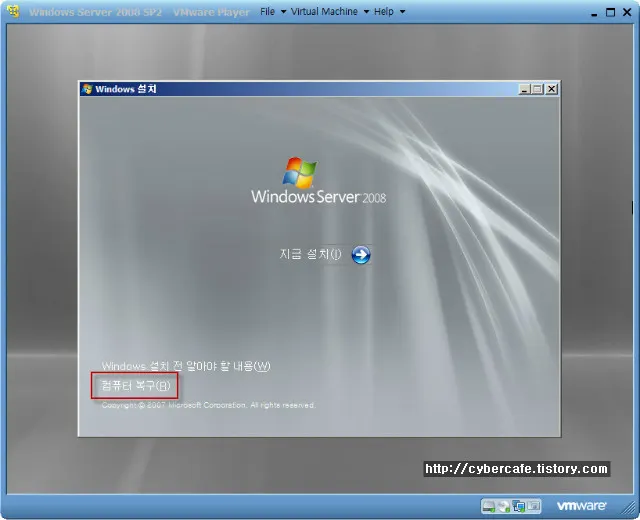 VMWare에서 Windows 설치