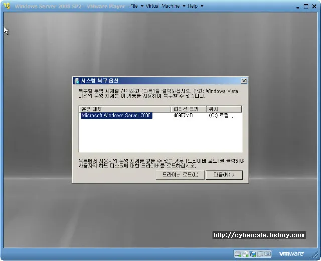 Windows 서버 설치 중 시스템 복구 옵션