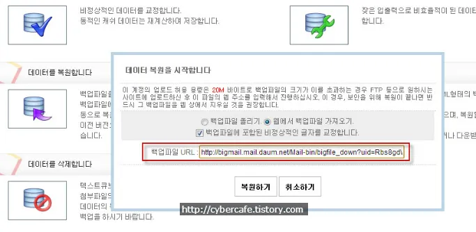 티스토리 텍스트큐브 이사