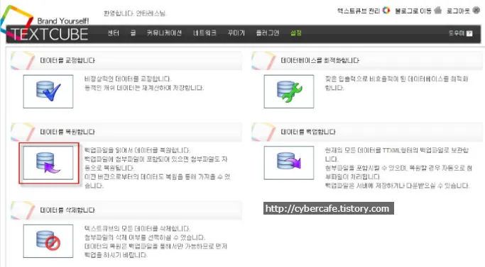 티스토리 텍스트큐브 이전