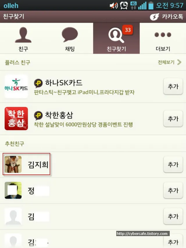카톡 스팸 친구
