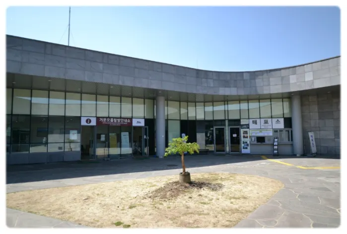 세계자연유산 거문오름 탐방안내소