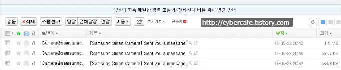 NX1000, 이메일 수신화면