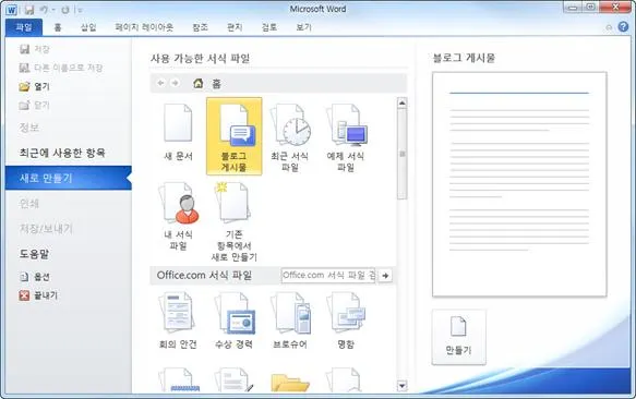 <title>MS-Word를 이용하여 블로그에 포스팅하기</title>
