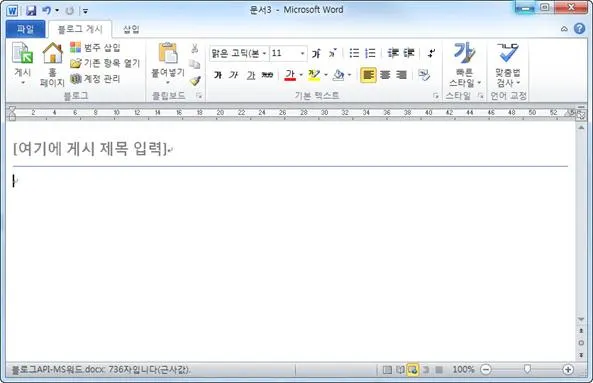 <title>MS-Word를 이용하여 블로그에 포스팅하기</title>