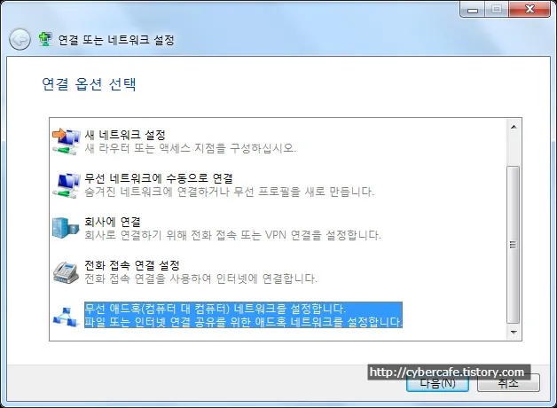 무선 애드혹(ad-hoc) 설정