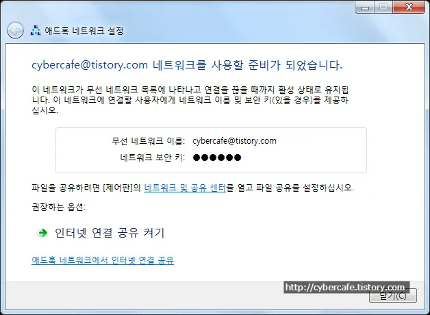 windows 7 ad-hoc 무선 네트워크