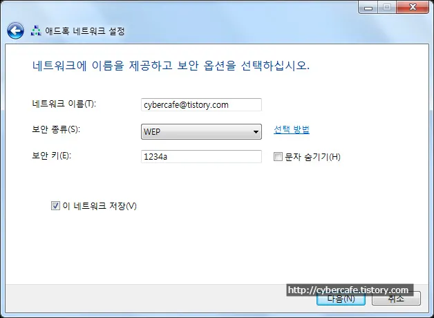 윈도우즈의 애드혹 무선 네트워크 보안설정