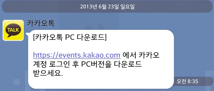 <title>카카오톡 PC버전 다운로드 예약 신청하기</title>
