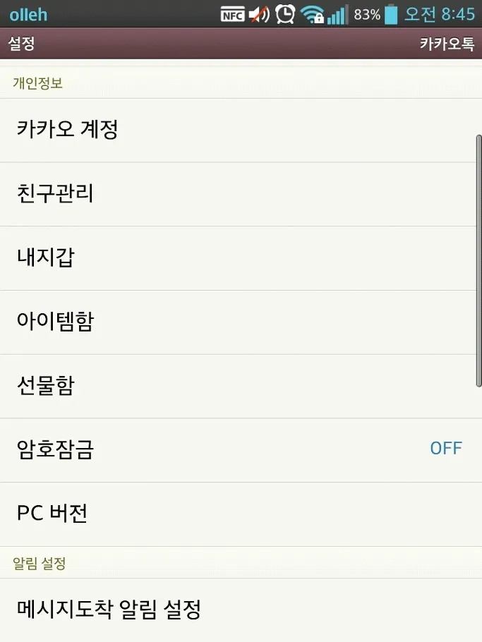 <title>카카오톡 PC버전 다운로드 예약 신청하기</title>