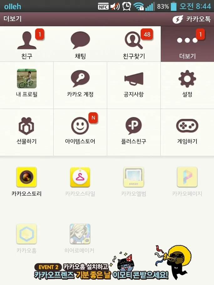 <title>카카오톡 PC버전 다운로드 예약 신청하기</title>