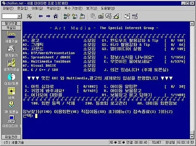 PC통신과 새롬데이타맨 프로