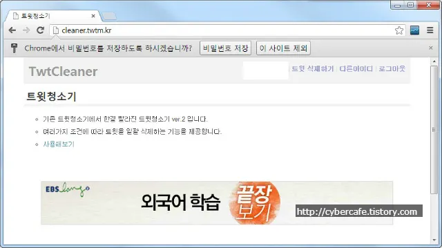<title>트윗 전체 삭제 후 트위터를 탈퇴하다.</title>