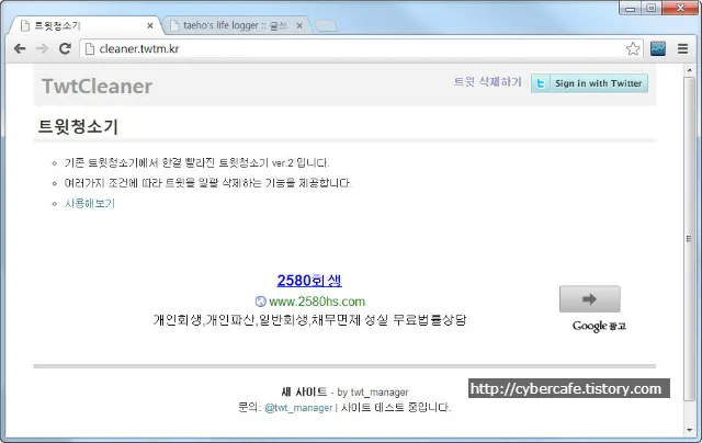 트윗 청소기
