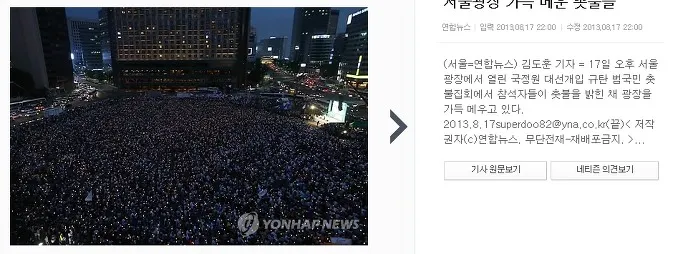 국정원 댓글 공작, 남양유업 사태 등 최근 이슈를 통해 본 사회적 이슈에 대한 묵시적 합의와 대응의 필요성..