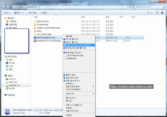 티스토리(태터툴즈)에서 워드프레스로 블로그 이사하기