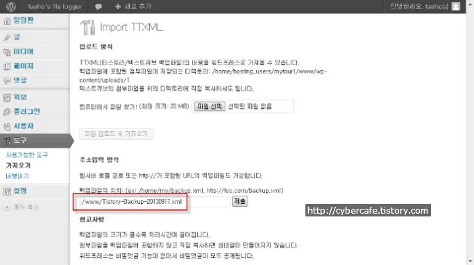 티스토리(태터툴즈)에서 워드프레스로 블로그 이사하기