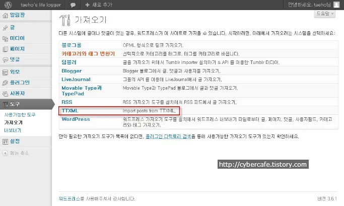 티스토리(태터툴즈)에서 워드프레스로 블로그 이사하기