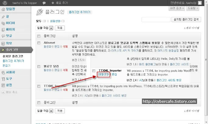 티스토리(태터툴즈)에서 워드프레스로 블로그 이사하기