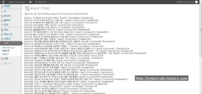 티스토리(태터툴즈)에서 워드프레스로 블로그 이사하기