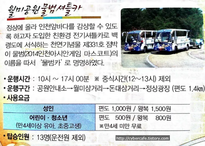 월미공원 전망대 (월미도, 월미산 전망대)