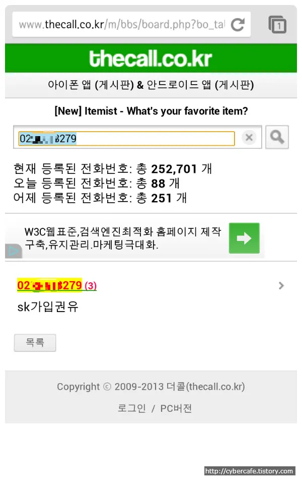 부재중 전화가 스팸전화번호가 아닌지 궁금할 때 조회하는 방법