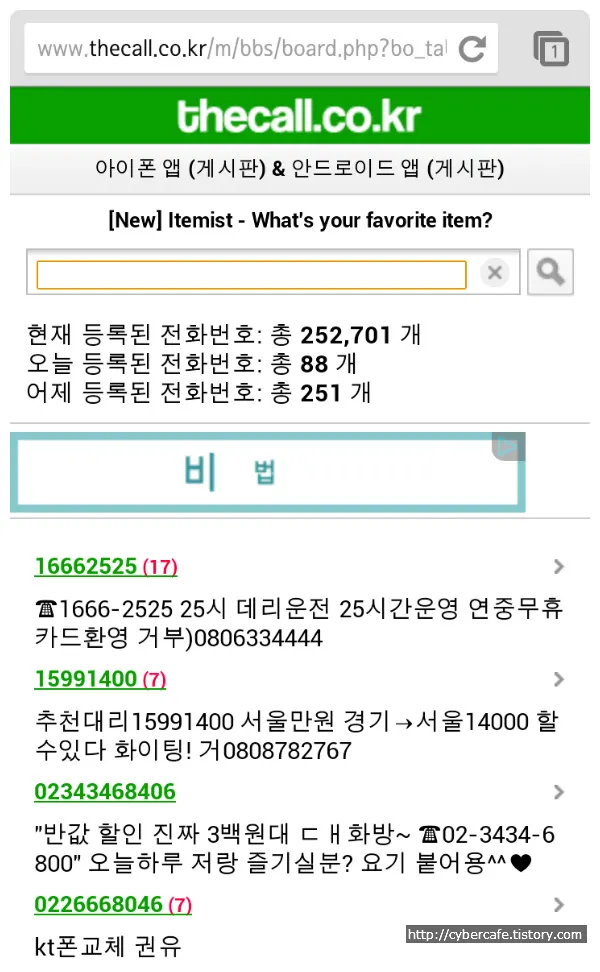 부재중 전화가 스팸전화번호가 아닌지 궁금할 때 조회하는 방법