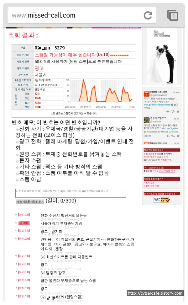 부재중 전화가 스팸전화번호가 아닌지 궁금할 때 조회하는 방법