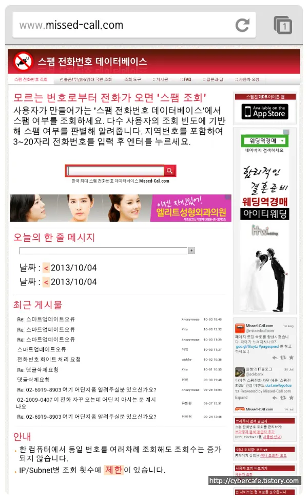 스팸전화번호조회
