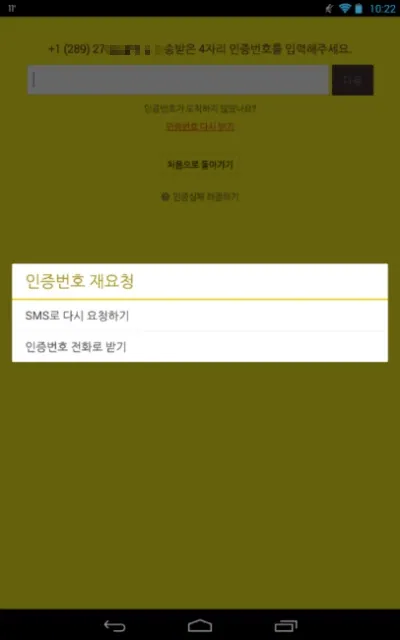 와이파이 전용 태블릿에서 카카오톡 하는 방법(카카오톡 인증 우회)