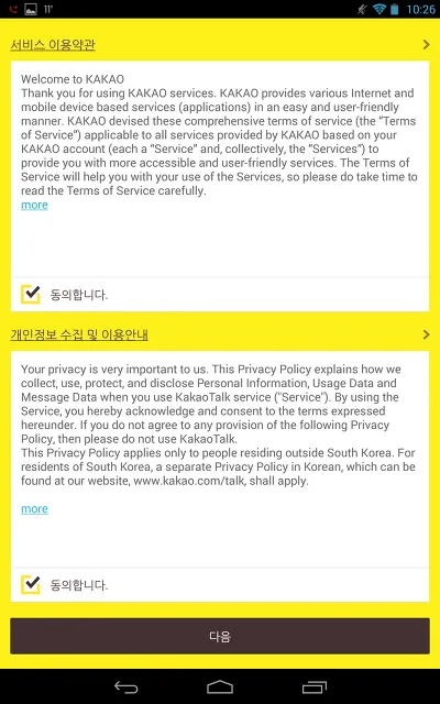 와이파이 전용 태블릿에서 카카오톡 하는 방법(카카오톡 인증 우회)