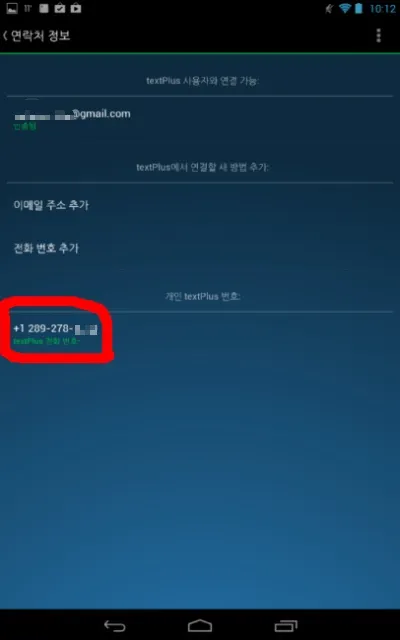 와이파이 전용 태블릿에서 카카오톡 하는 방법(카카오톡 인증 우회)