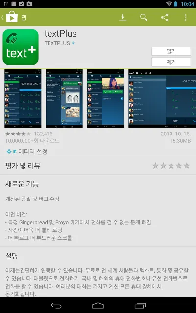 와이파이 전용 태블릿에서 카카오톡 하는 방법(카카오톡 인증 우회)