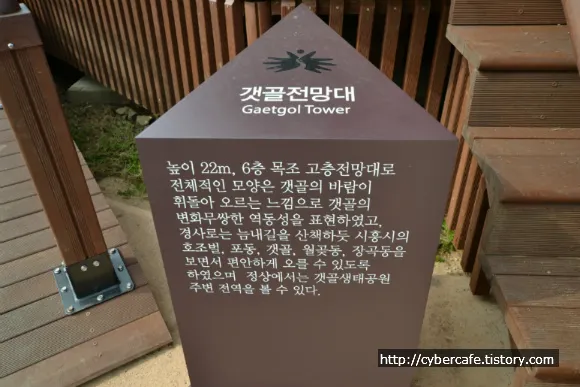 시흥 갯골 생태 공원 둘러 보기