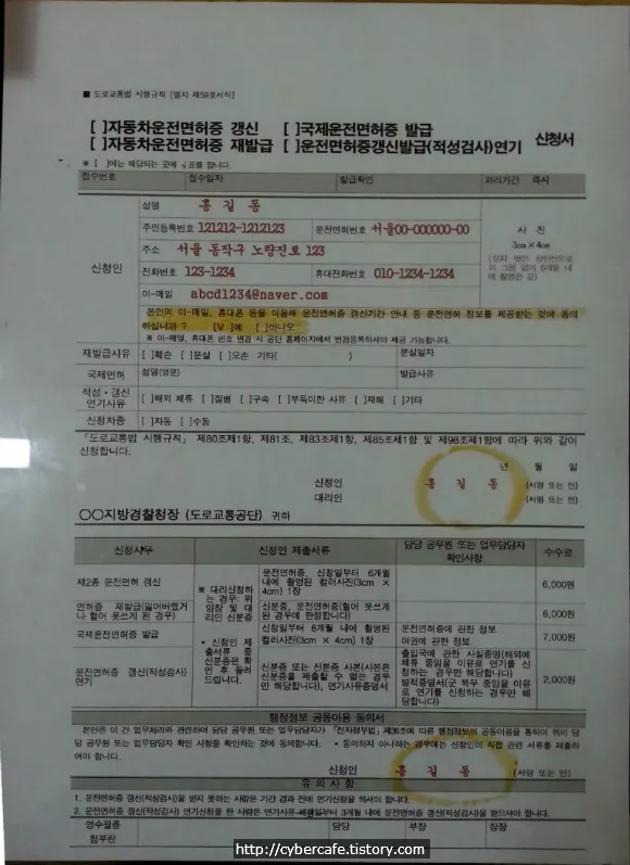 국제운전면허증 발급 받는 방법과 사용 가능 국가