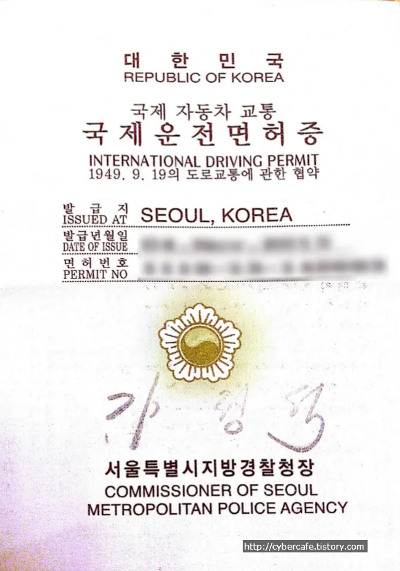 국제운전면허증 발급 받는 방법과 사용 가능 국가