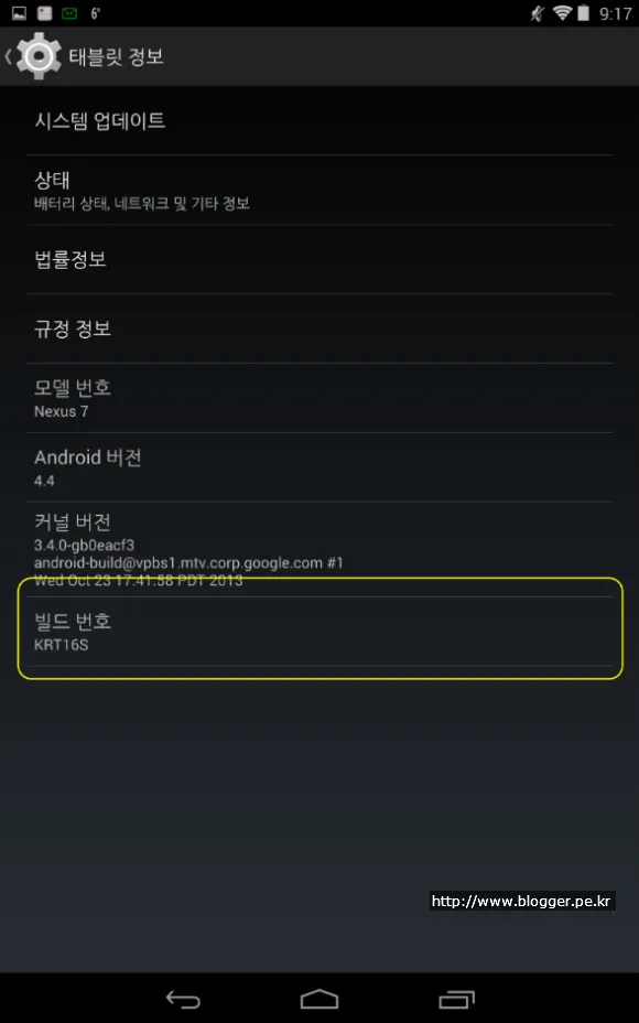 안드로이드 개발자 옵션 보이기와 감추기 (안드로이드 4.3 이상)