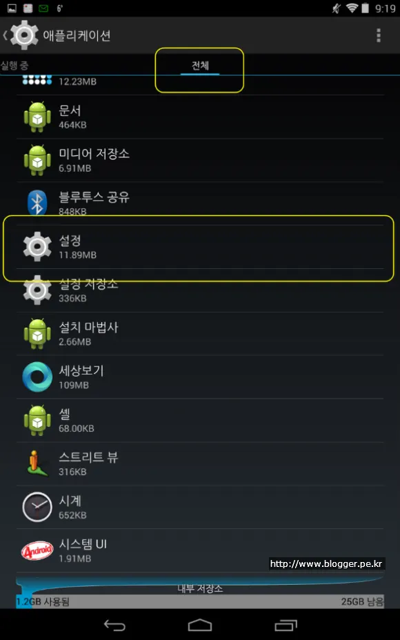안드로이드 개발자 옵션 보이기와 감추기 (안드로이드 4.3 이상)